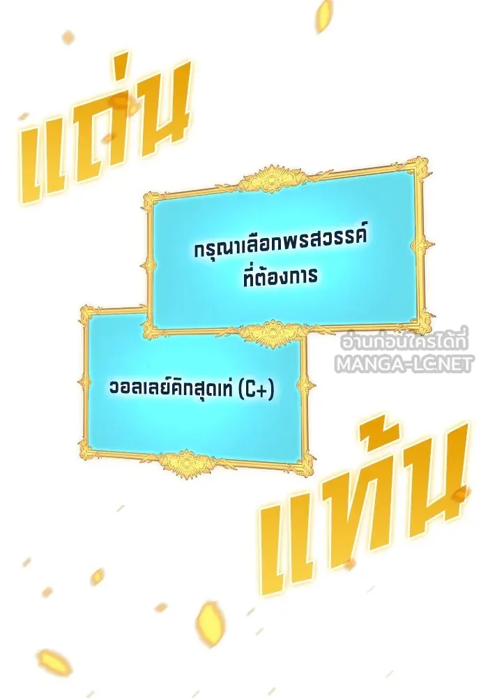 นักเตะแข้งสวรรค์ ตอนที่ 57 รูปที่ 6