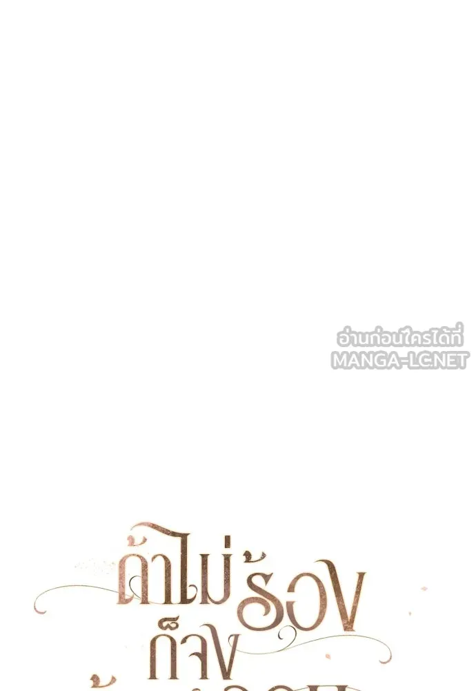 ถ้าไม่ร้อง ก็จงอ้อนวอนซะ ตอนที่ 15 รูปที่ 39