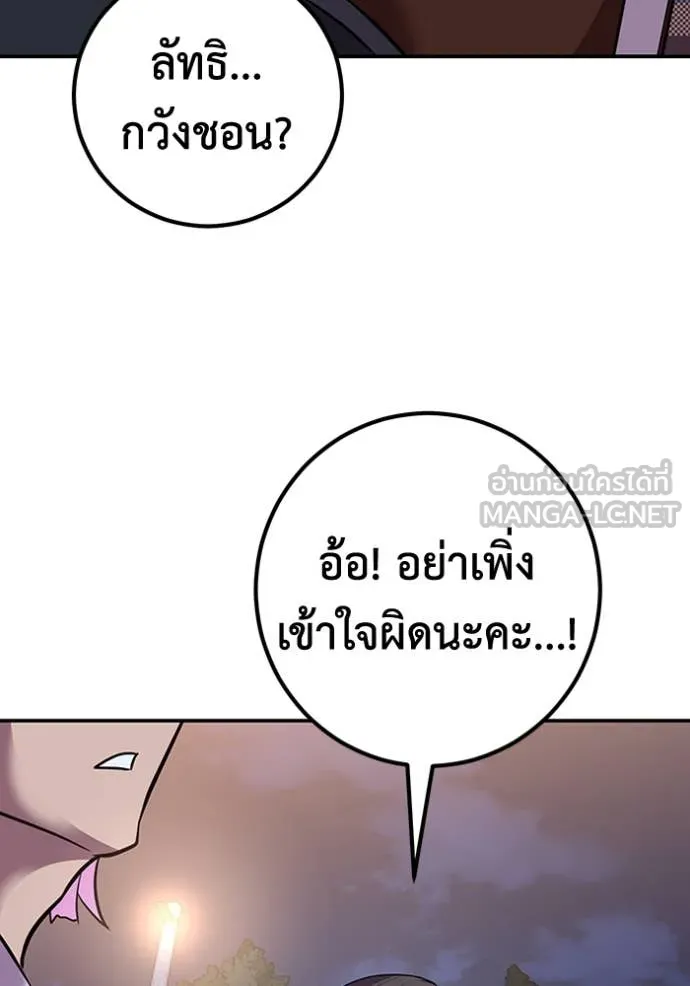 เรียกฉันว่าพระเจ้า ตอนที่ 49 รูปที่ 24