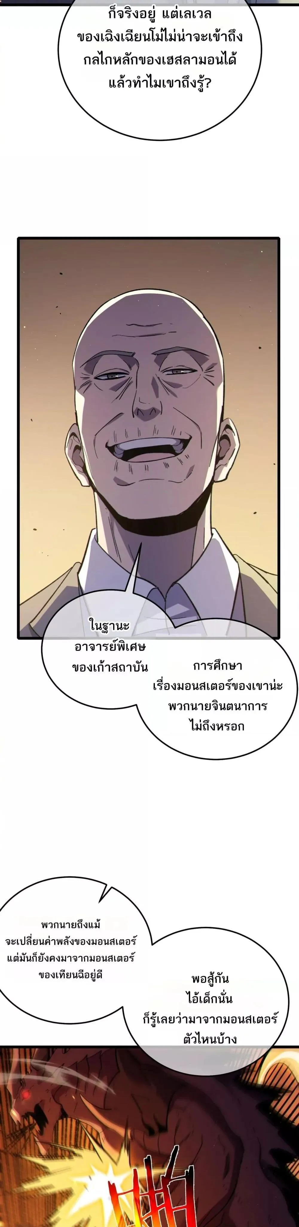 My Passive Skills Are Invincible จ_ต_อ_กคร_ง พร_อมสก_ลต_ดต_วไร_เท_ยมทาน ตอนที่ ตอนที่ 118 รูปที่ 16