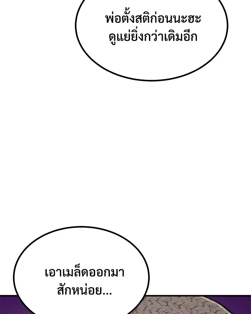 ปลูกผักพิชิตหอคอย ตอนที่ 81 รูปที่ 59