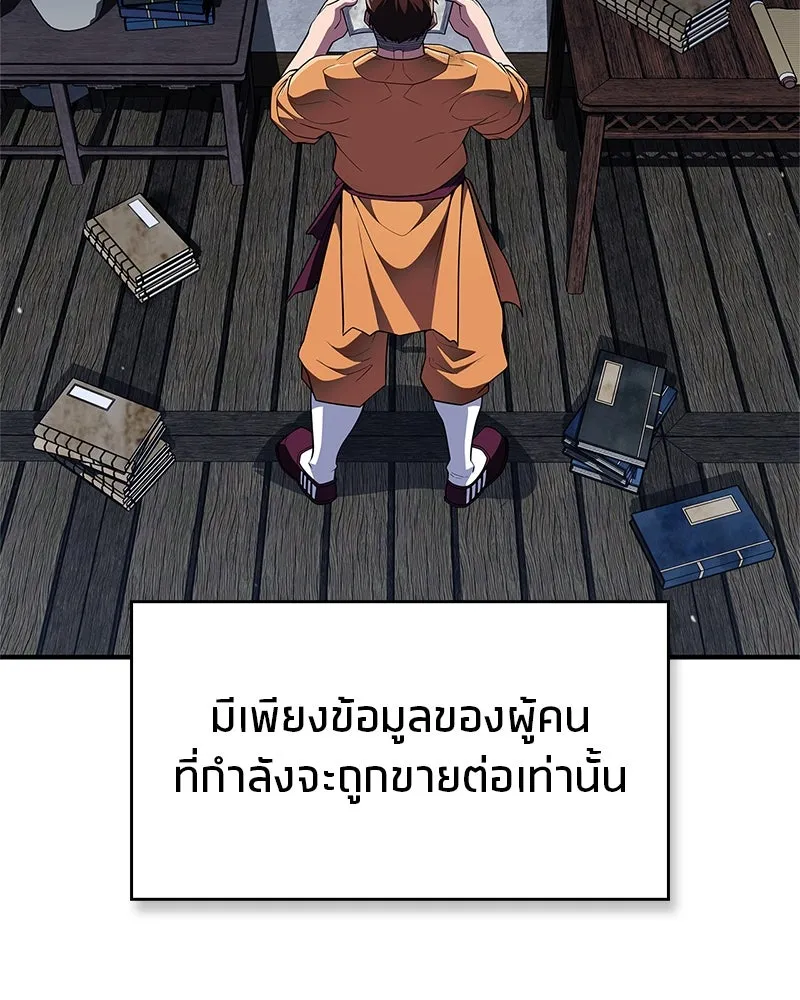 สุดยอดเทรนเนอร์แห่งยุทธภพ ตอนที่ 50 ผู้รับ เชกัลฮยอน รูปที่ 161