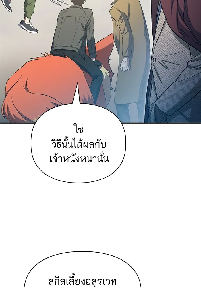 My S-Class Hunters ตอนที่ 62 คางคกยักษ์ (2) รูปที่ 125