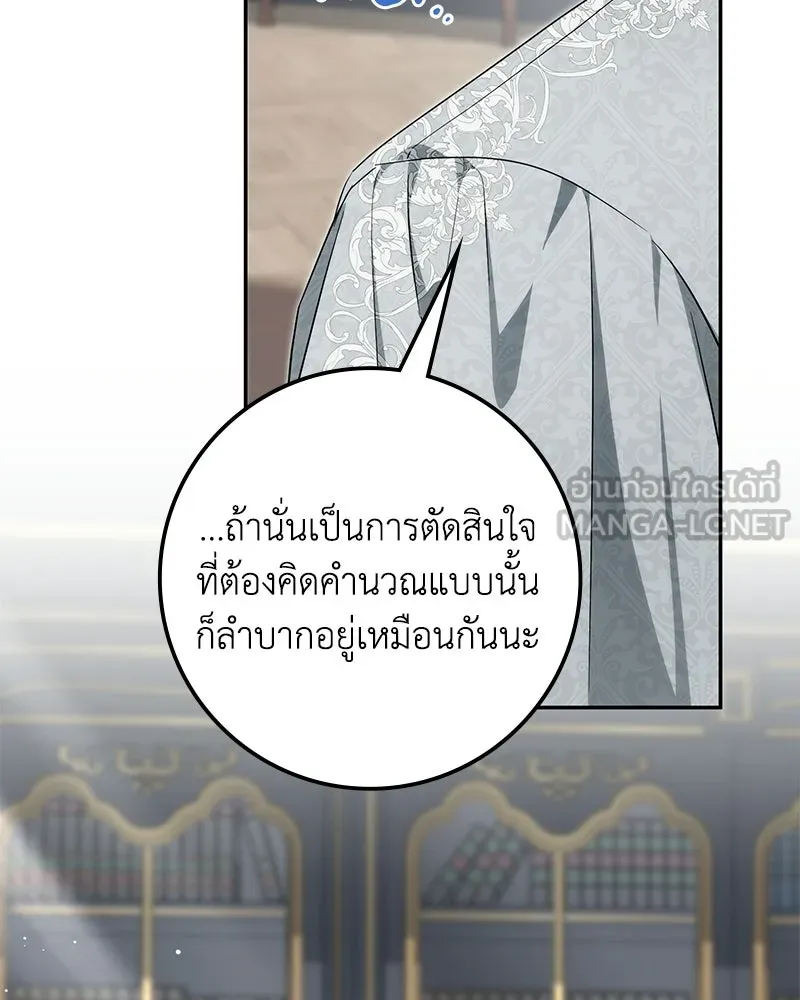 ดัชเชสเชลย ตอนที่ 47 รูปที่ 99