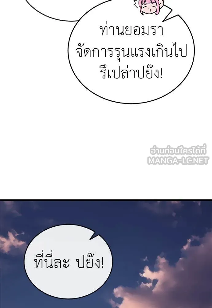 ยมราชลงทัณฑ์ ตอนที่ 106 รูปที่ 6