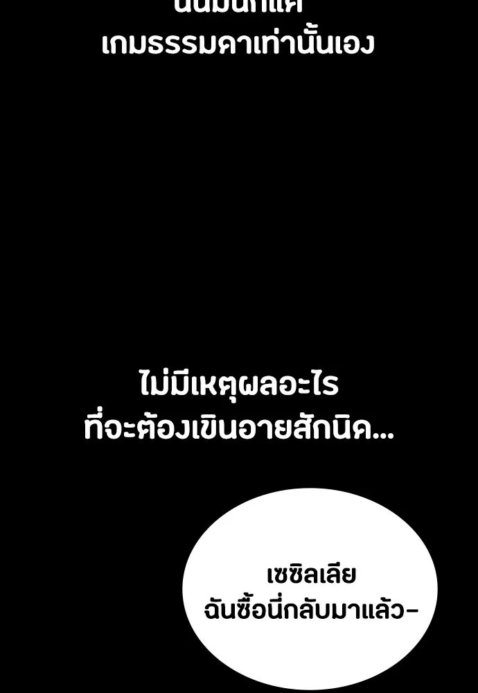 มือสังหารพันธุ์อมตะ ตอนที่ 57 รูปที่ 158