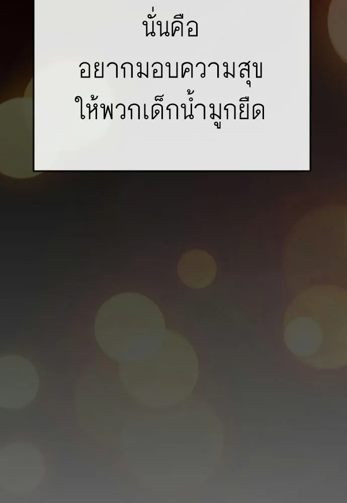 ยุคแห่งยอดมนุษย์ ตอนที่ 120 รูปที่ 4