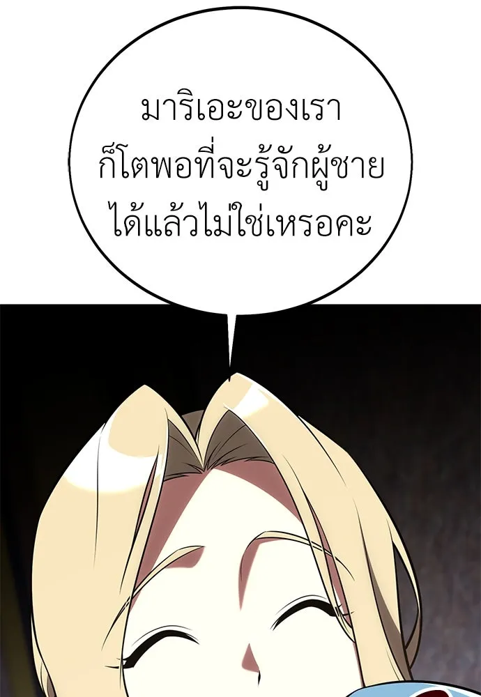ไอ้เพลเยอร์นั่น ฉันฆ่ามันเอง ตอนที่ 61 รูปที่ 68