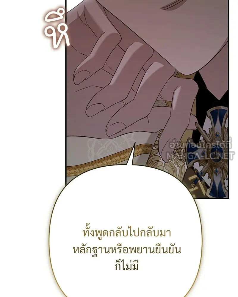 เจ้าสาวแกรนด์ดยุกปีศาจ ตอนที่ 28 รูปที่ 114