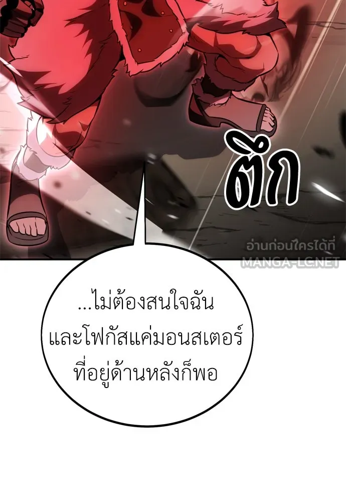 ไอ้เพลเยอร์นั่น ฉันฆ่ามันเอง ตอนที่ 38 รูปที่ 30