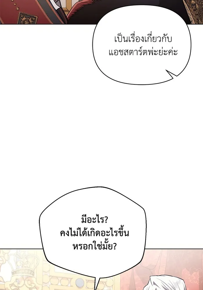 แอชสตาร์ต ตอนที่ 65 รูปที่ 8