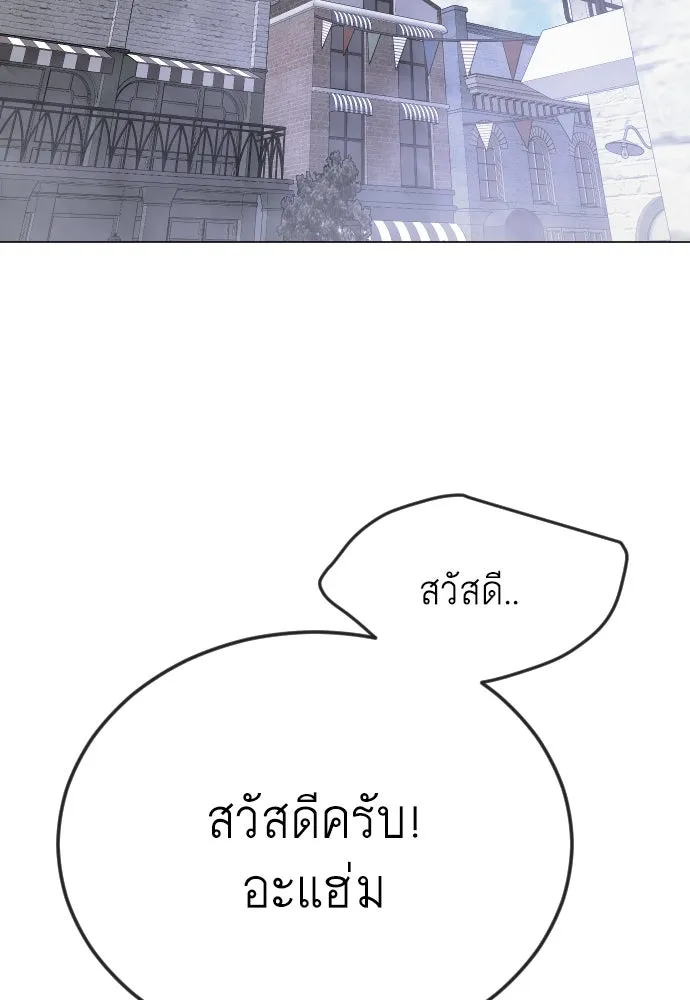 ยุคแห่งยอดมนุษย์ ตอนที่ 84 รูปที่ 152