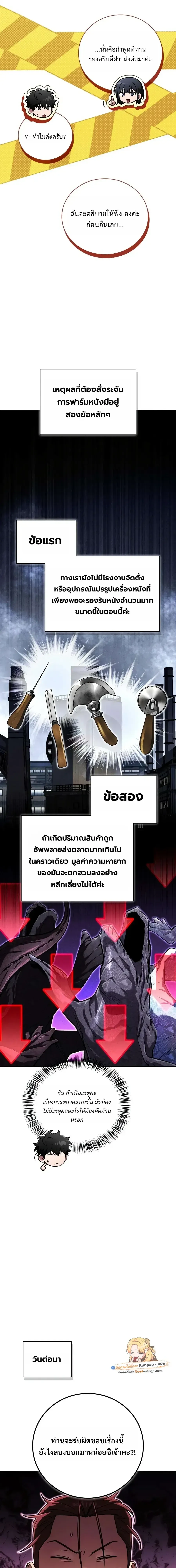A Wimp_s Strategy Guide to Conquer the Tower กลย_ทธ_พ_ช_ตหอคอยฉบ_บคนกาก ตอนที่ ตอนที่ 34 รูปที่ 13