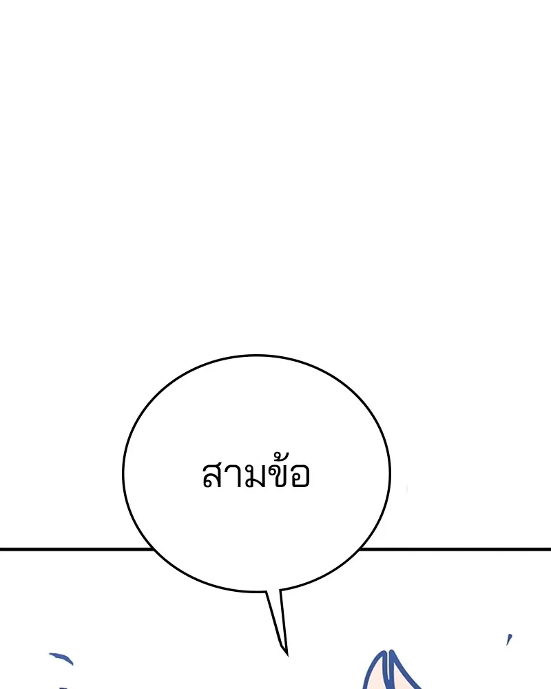 Player ตอนที่ 139 รูปที่ 76