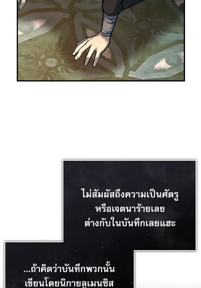 ศาสตราจารย์จำเป็นแห่งอะคาเดมี ตอนที่ 110 รูปที่ 11