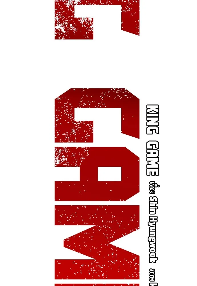 King Game ตอนที่ 41 ไอ้สารเลว... แกรู้อยู่แล้วใช่ไ รูปที่ 31