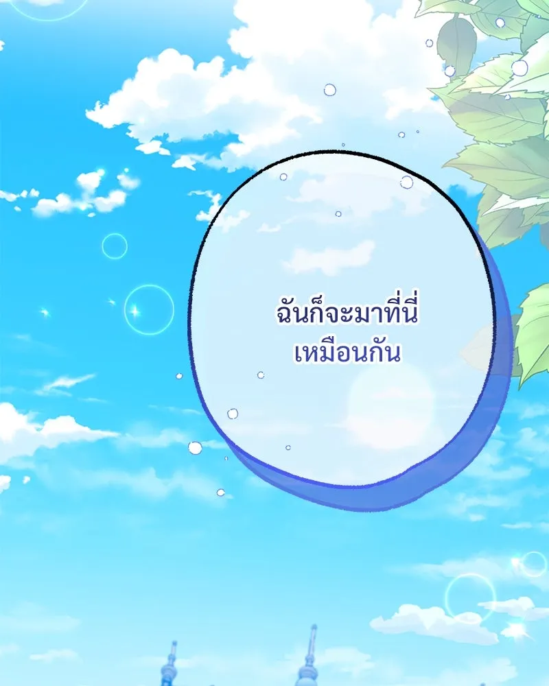 อนาคตพบรัก ตอนที่ 49 รูปที่ 107