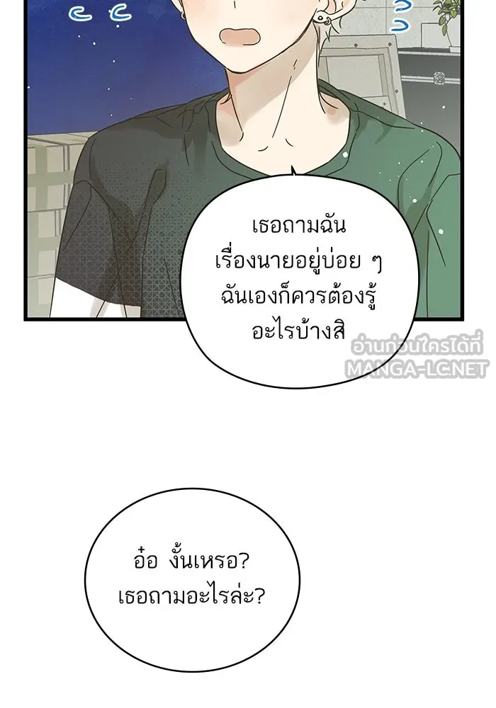 ฉันมันร้าย หรือเพราะโลกไม่น่ารัก ตอนที่ 154 รูปที่ 63