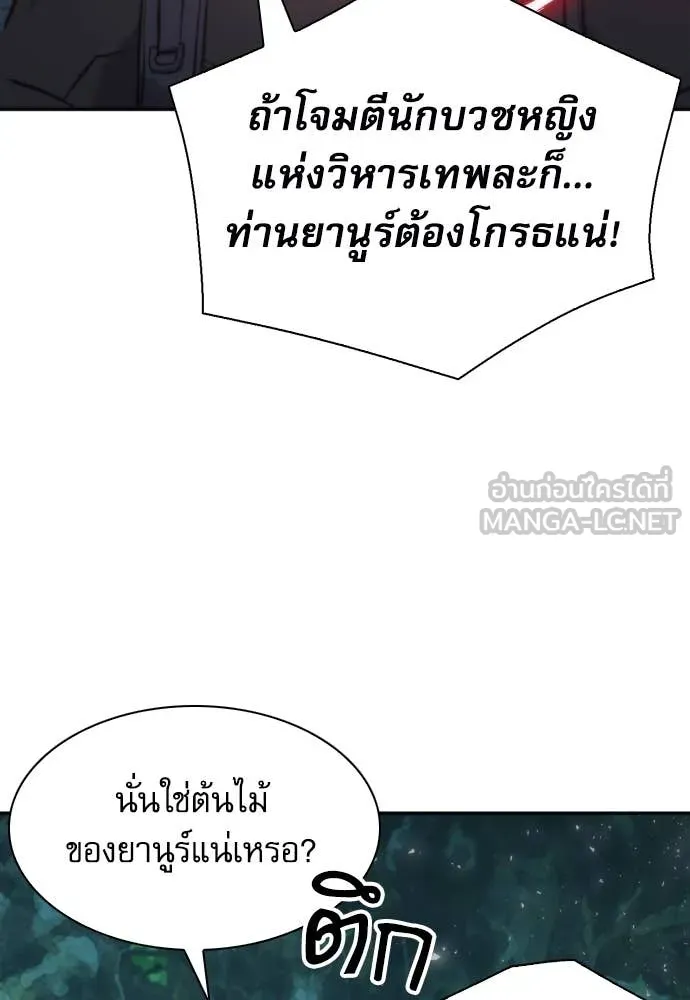 ดรูอิดแห่งสถานีโซล ตอนที่ 202 รูปที่ 86