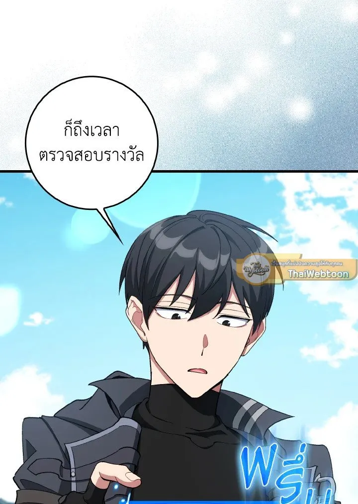 Max Level Player ตอนที่ ตอนที่ 89 รูปที่ 49
