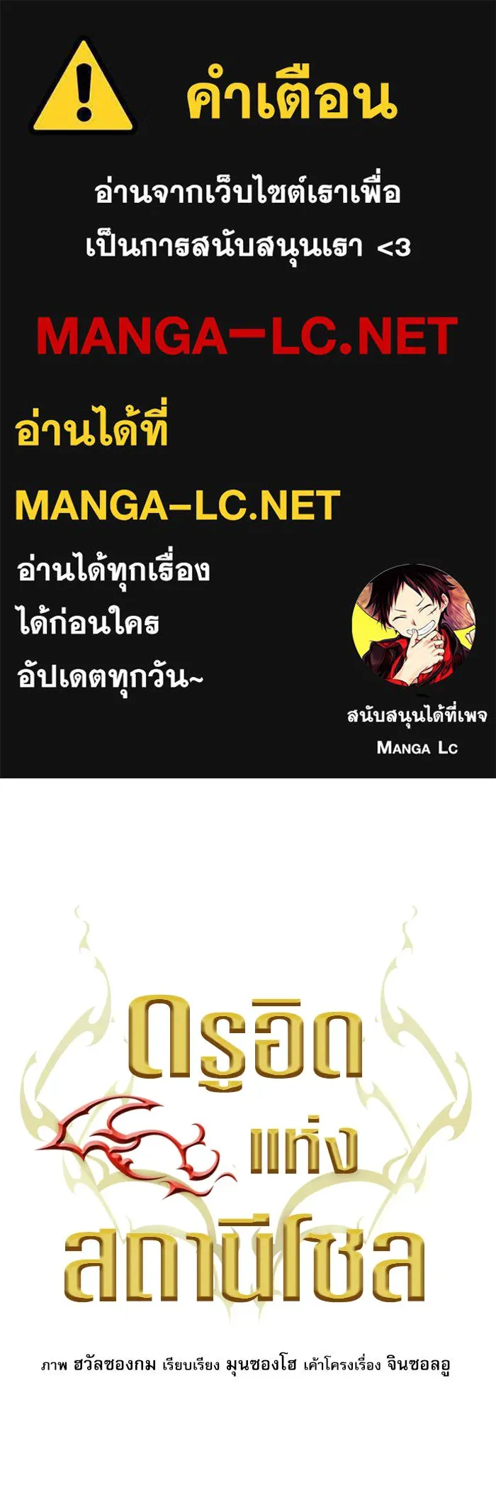 ดรูอิดแห่งสถานีโซล ตอนที่ 24 รูปที่ 1