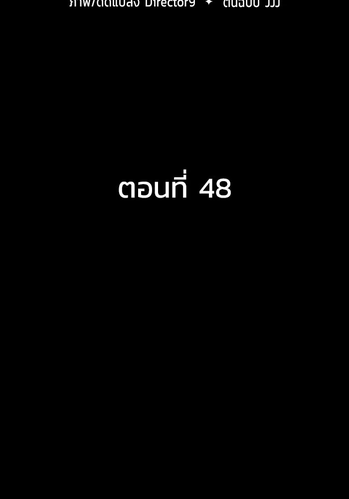 เพลเยอร์นักกินเหล็ก ตอนที่ 48 รูปที่ 13