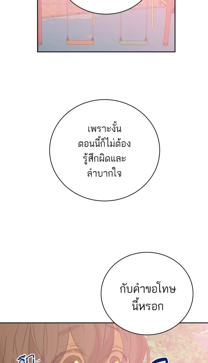 ฉันมันร้าย หรือเพราะโลกไม่น่ารัก ตอนที่ 87 รูปที่ 58