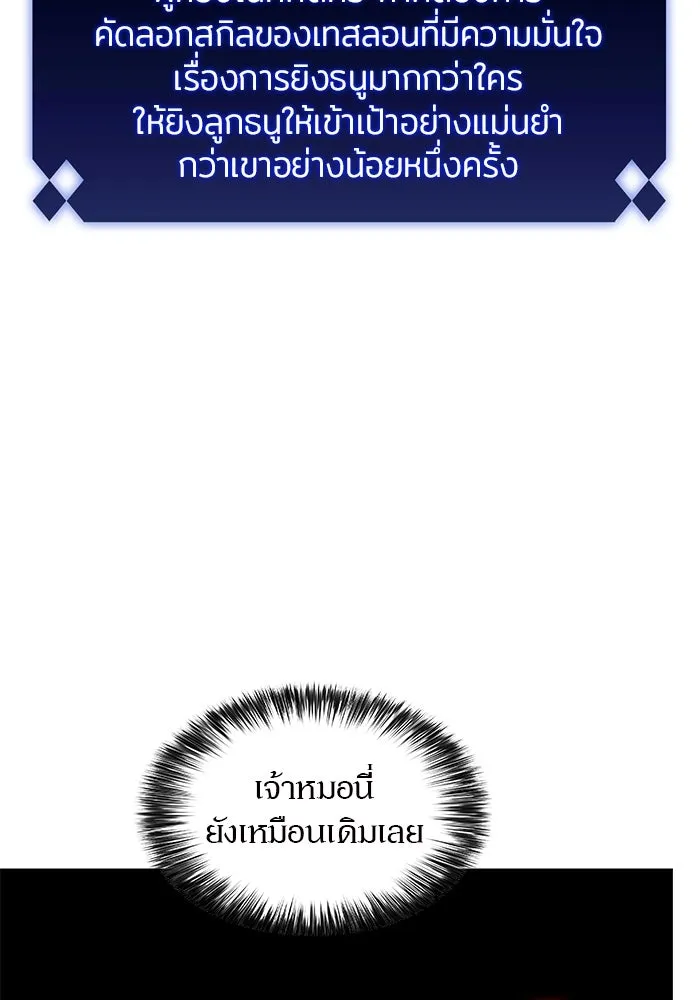 ผู้เล่นหน้าใหม่เลเวลแมกซ์ ตอนที่ 76 ป่าเอลฟ์ รูปที่ 134