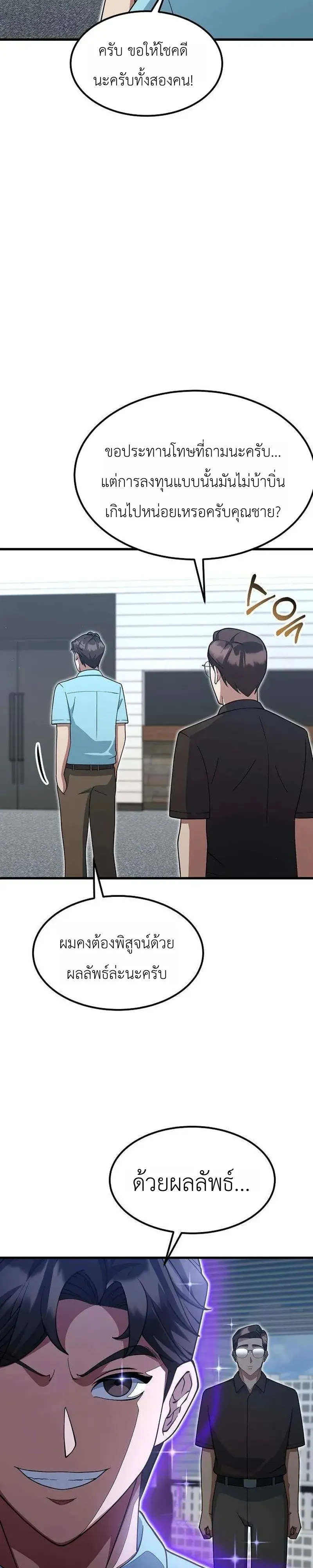 Chairman who wants to live a life of leisure ท_านประธานคนน_แค_อยากสบาย ตอนที่ ตอนที่ 21 รูปที่ 4