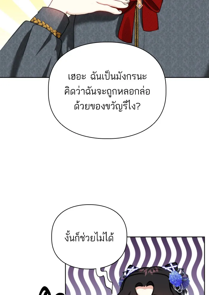 บุตรสาวของดยุกปีศาจ ตอนที่ 35 รูปที่ 74