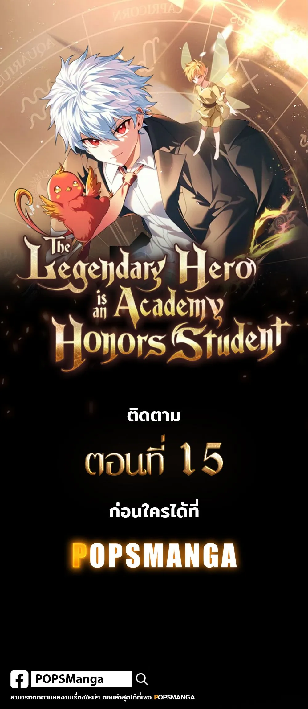 The Legendary Hero is an Academy Honors Student ว_รบ_ร_ษในตำนานเก_ดใหม_เป_นยอดอ_จฉร_ยะแห_งสถาบ_น ตอนที่ ตอนที่ 14 รูปที่ 17