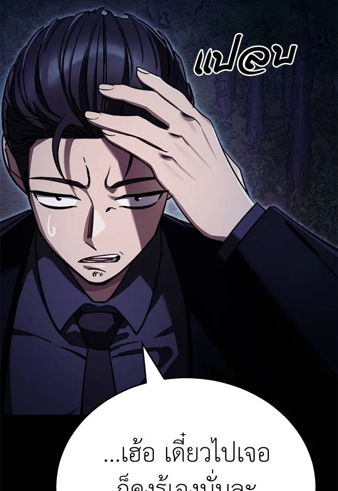 ยมราชลงทัณฑ์ ตอนที่ 60 รูปที่ 122
