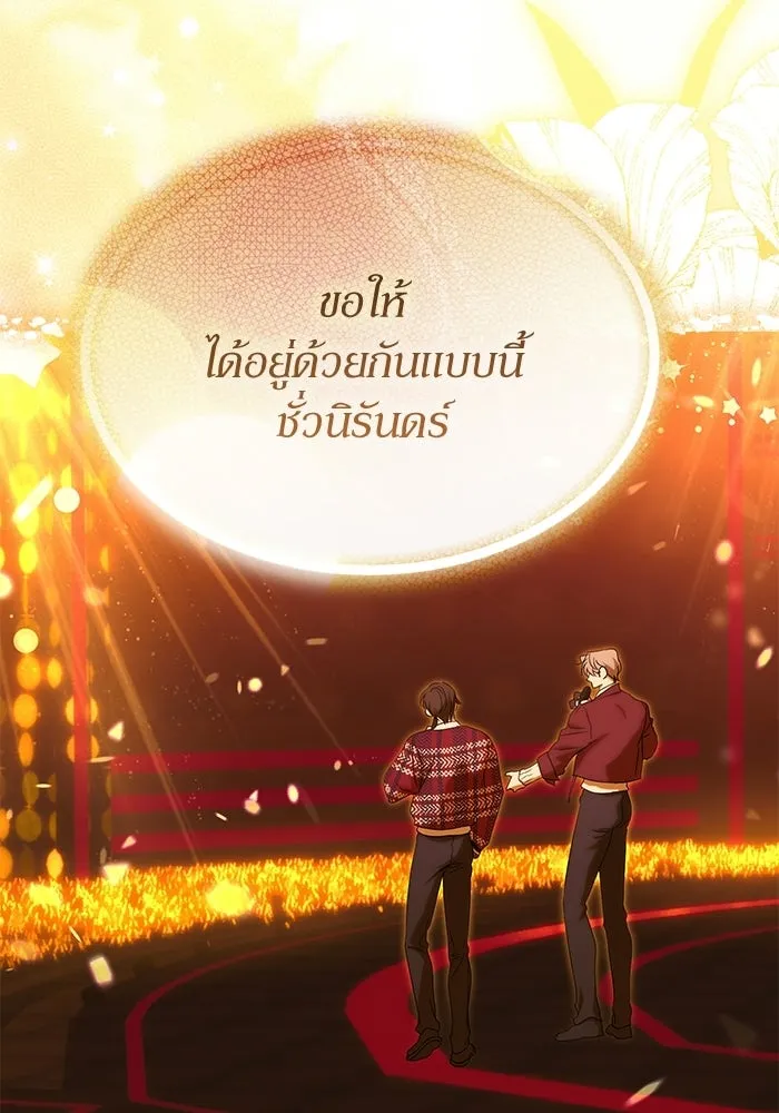 ย้อนเวลามาเป็นมักเน่ ตอนที่ 83 รูปที่ 44
