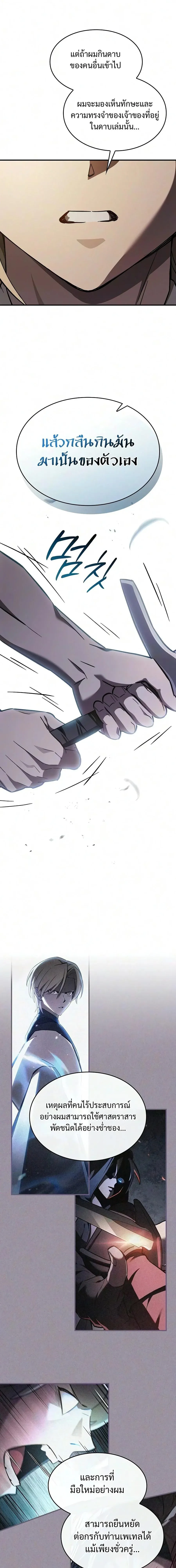 The Sword-Eating Swordmaster ซอร_ดมาสเตอร_ผ_กล_นก_นศาสตรา ตอนที่ ตอนที่ 31 รูปที่ 5