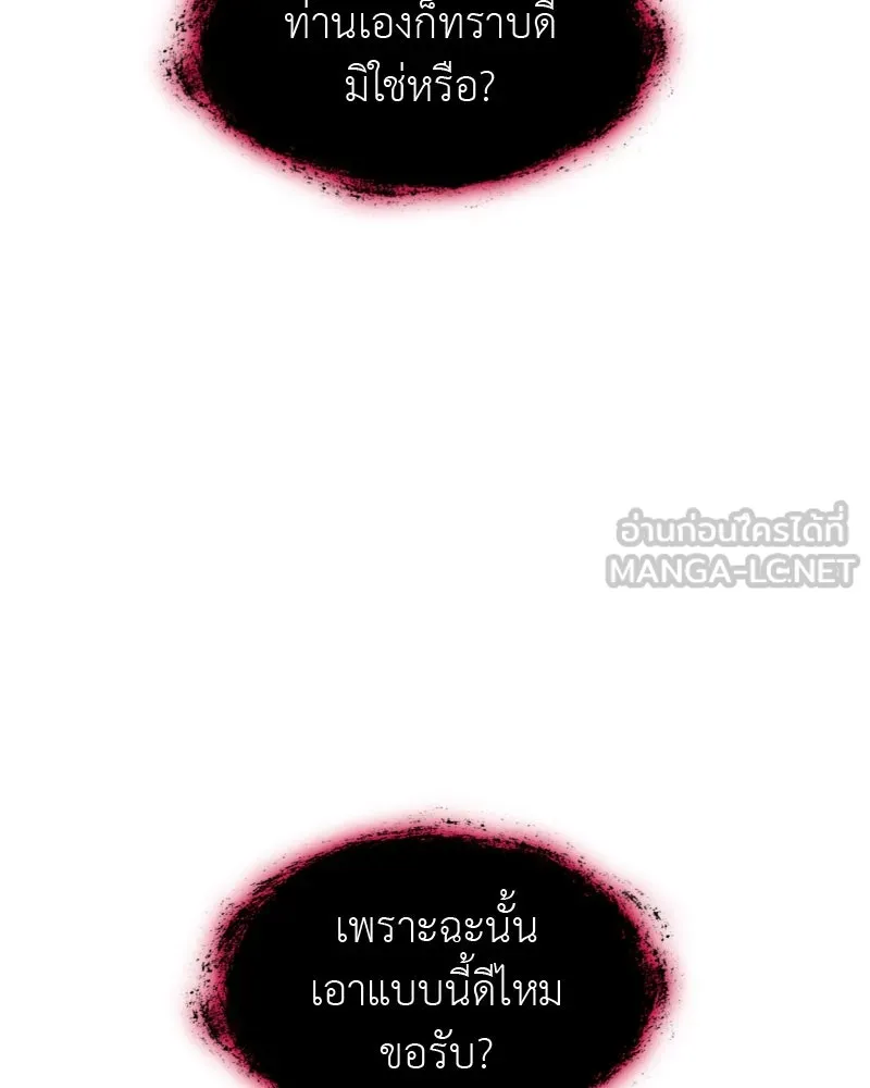 เกิดอีกทีเป็นว่าที่ประมุขลัทธิมาร ตอนที่ 65 รูปที่ 126