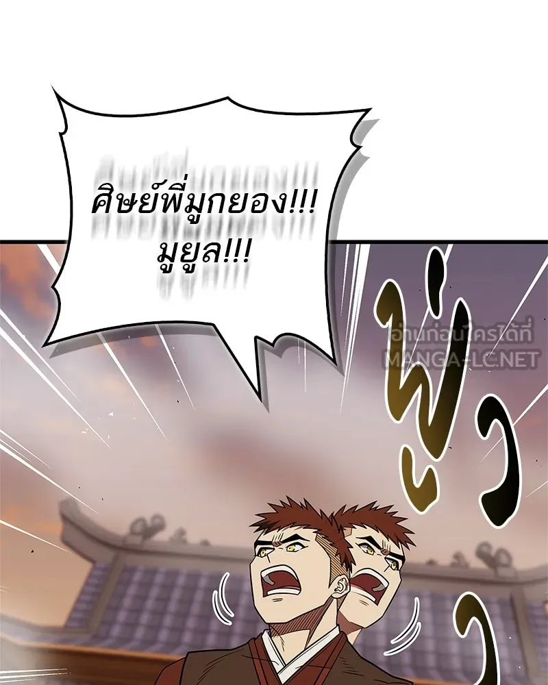 สุดยอดเทรนเนอร์แห่งยุทธภพ ตอนที่ 97 ทำให้หมดสติเอาไว้ก่อน รูปที่ 132