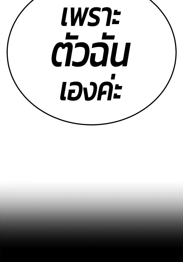 +99 ท่อนไม้พร้อมบวก ตอนที่ 85 บทส่งท้ายซีซัน 1 (3) รูปที่ 296