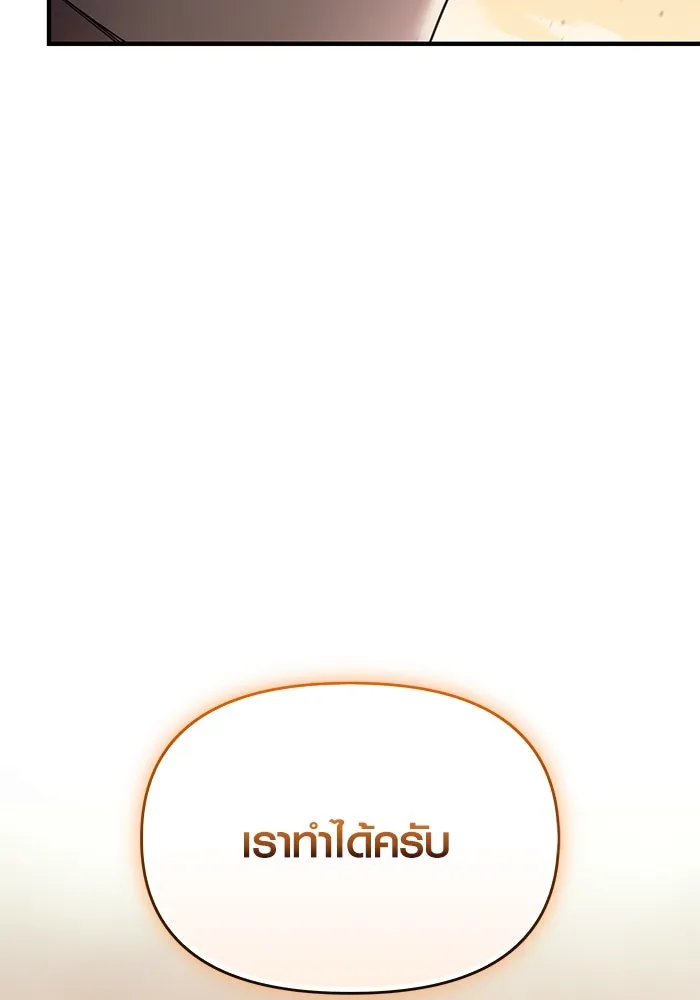 พลิกชะตาคว้าไอเทมระดับเทพ ตอนที่ 51 ฟาฟเนียร์ (2) รูปที่ 128