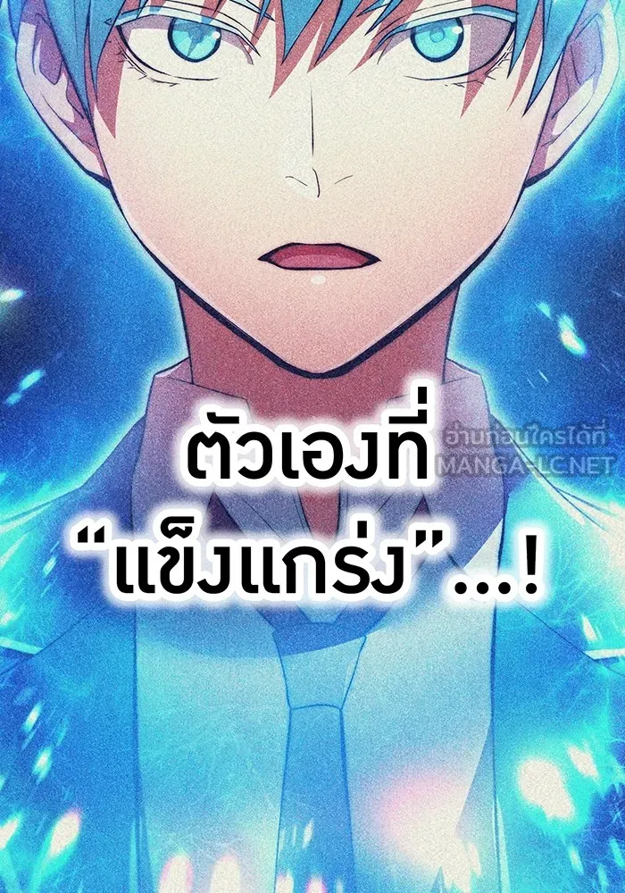 ฮันเตอร์สกิลโกง ตอนที่ 4 เหนือชั้น รูปที่ 114