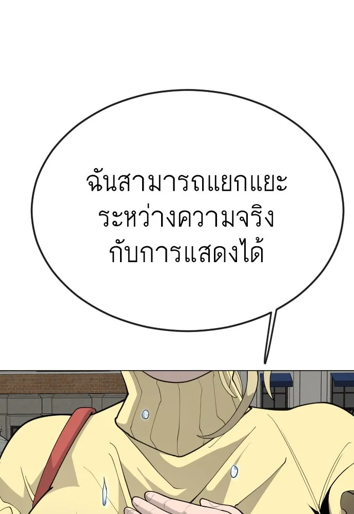 ยุคแห่งยอดมนุษย์ ตอนที่ 87 รูปที่ 131