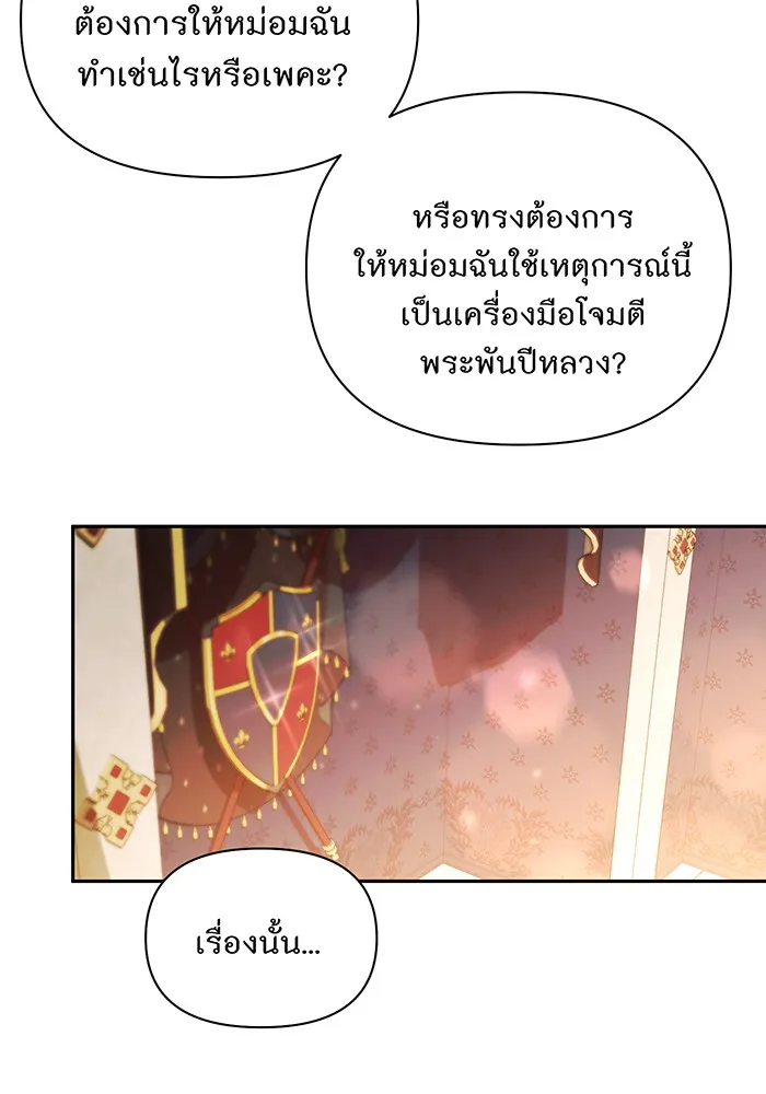 ห้องนอนลับของเจ้าหญิงต้องสาป ตอนที่ 136 แด่หัวใจที่เปลือยเปล่า 2 รูปที่ 52