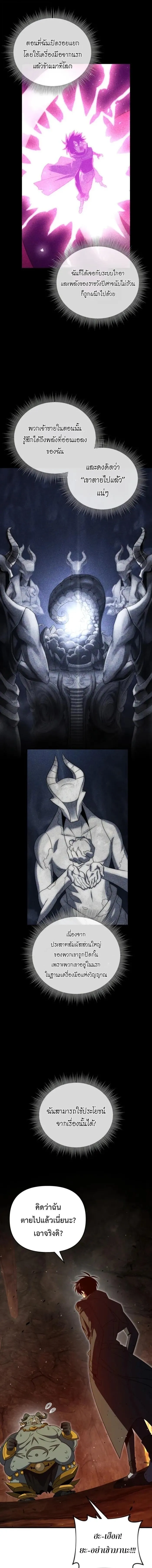 Player Who Returned 10_000 Years Later เพลเยอร_ผ_กล_บมาในรอบหม_นป_ ตอนที่ ตอนที่ 133 รูปที่ 15