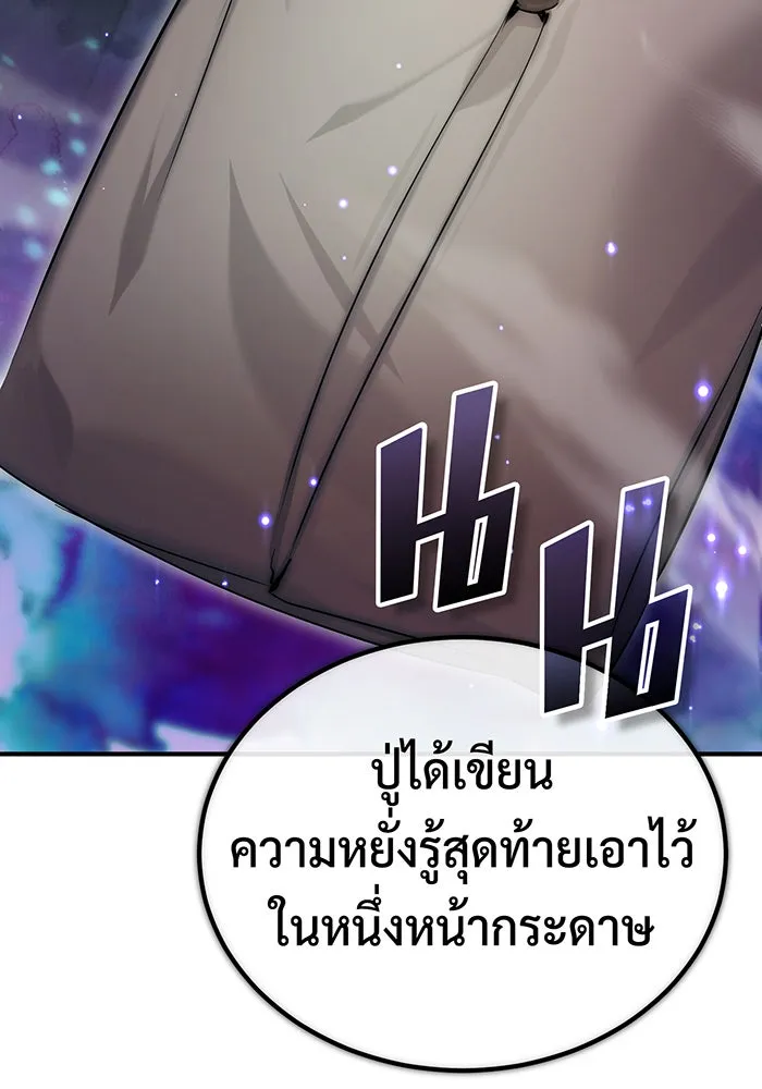 จอมเวทเกิดใหม่ในรอบ 66666 ปี ตอนที่ 95 รูปที่ 133