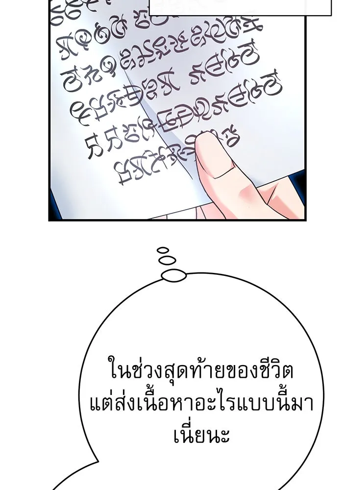 นางร้ายที่ไหนจะมีคุณธรรม ตอนที่ 99 รูปที่ 38