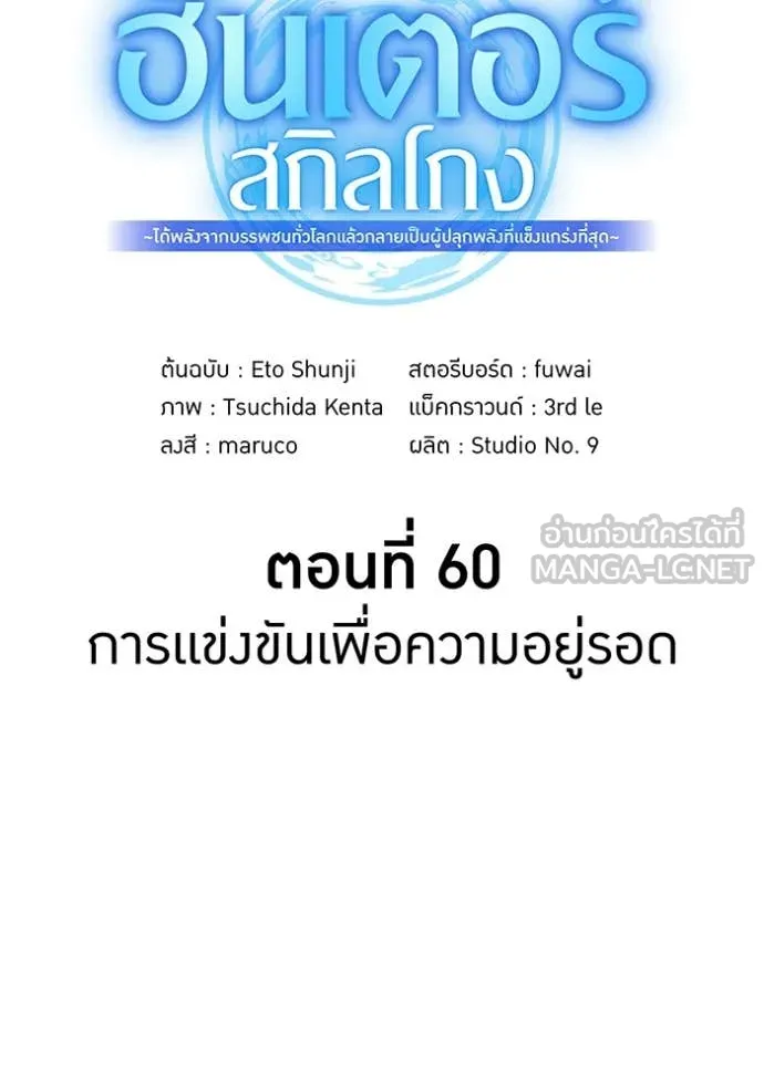 ฮันเตอร์สกิลโกง ตอนที่ 60 รูปที่ 56