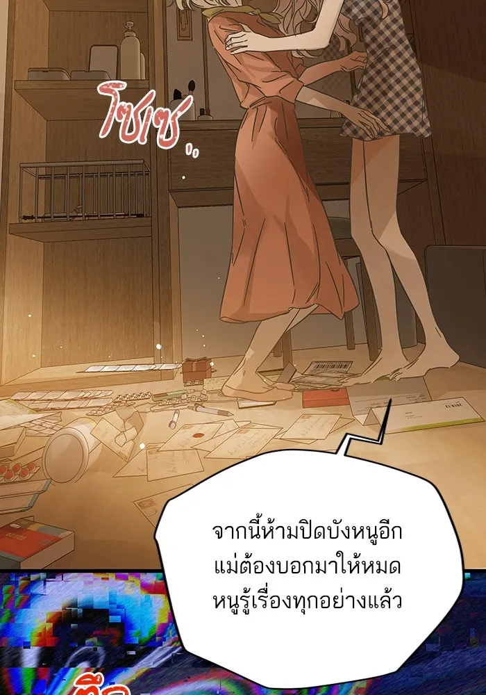 ฉันมันร้าย หรือเพราะโลกไม่น่ารัก ตอนที่ 165 รูปที่ 103