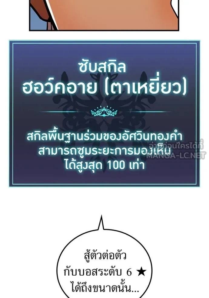 เพลเยอร์เลือดเทวะ ตอนที่ 66 รูปที่ 80