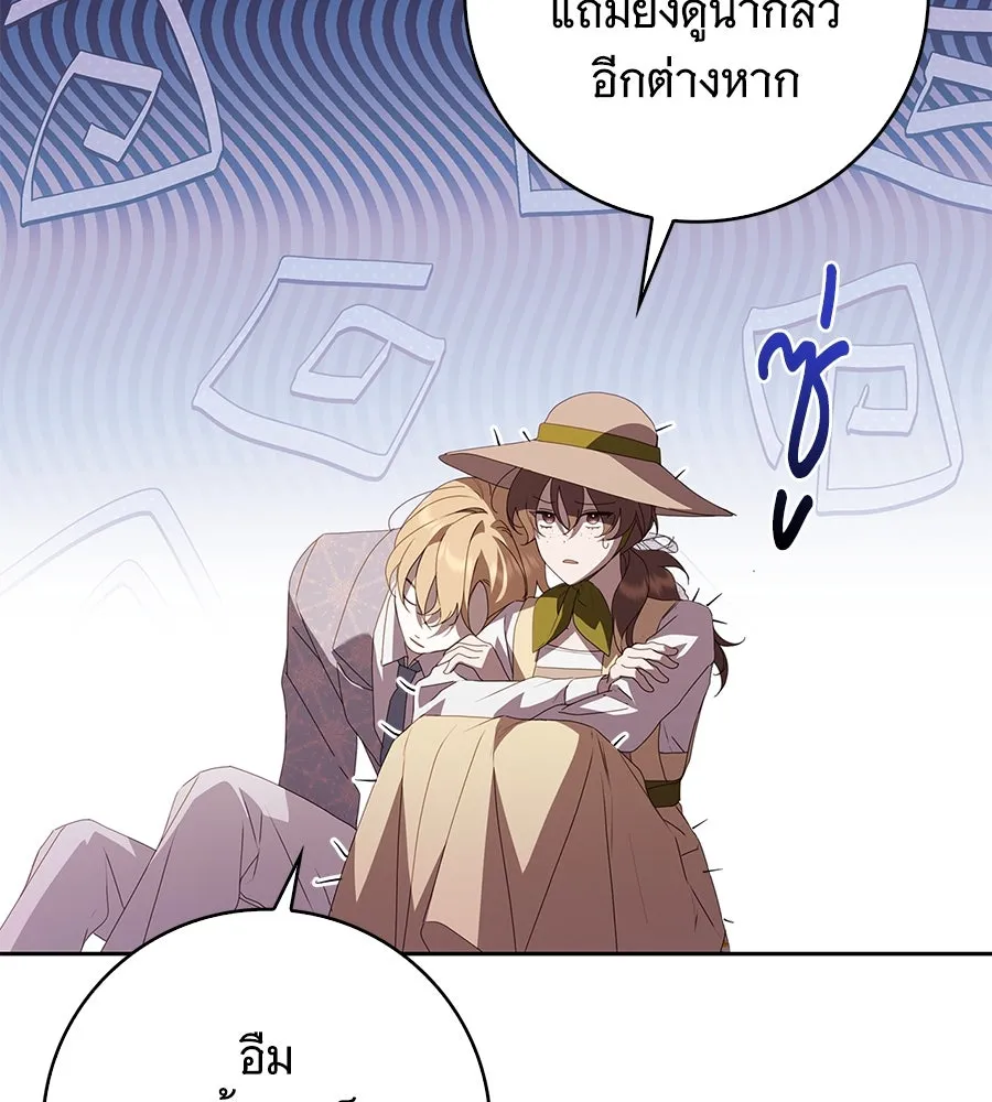 สาว(ลับ)ใช้ของท่านเคานต์ตาบอด ตอนที่ 28 รูปที่ 58