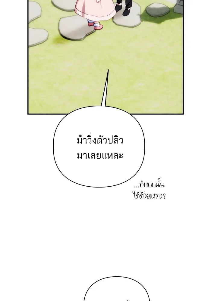 บุตรสาวของดยุกปีศาจ ตอนที่ 74 รูปที่ 4