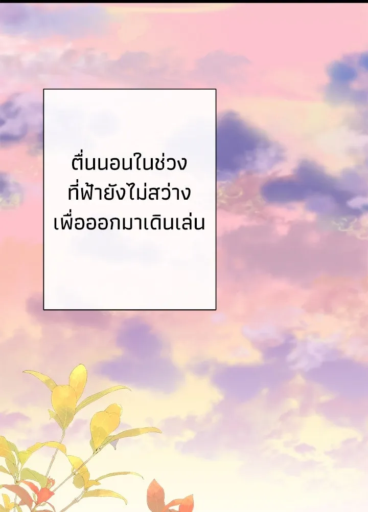 องค์ชายผู้อื้อฉาว ตอนที่ 109 รูปที่ 17